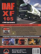 DAF X105 2006 mnt